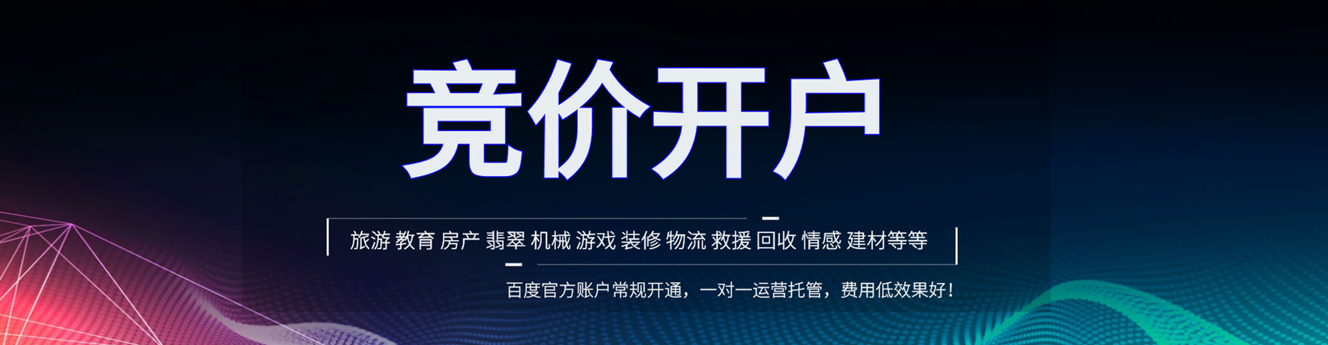 乌兰浩特信息流开户